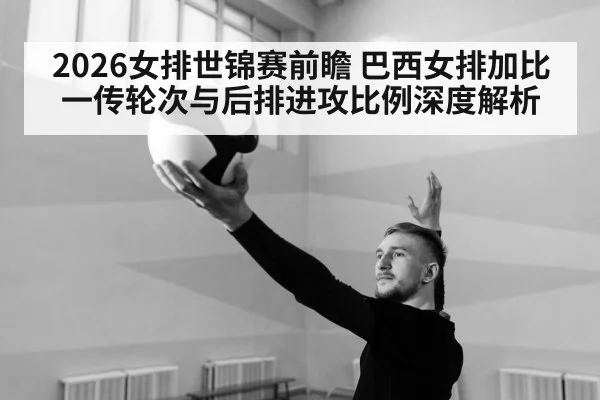 volleyball serve reception