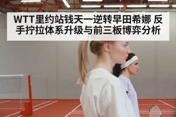 women table tennis match competition